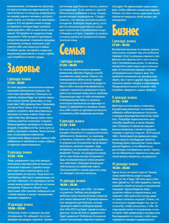 Гороскоп ОВЕН